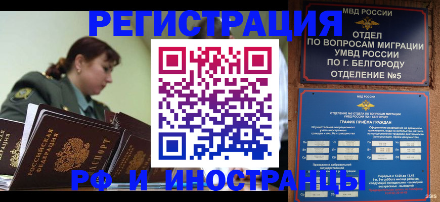 временная регистрация недорого в Мичуринске