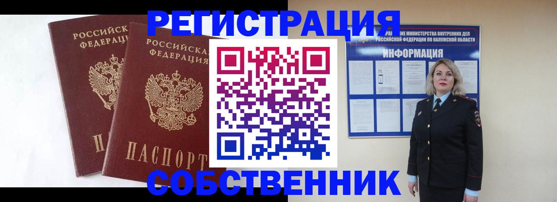 прописка от собственника в Мичуринске